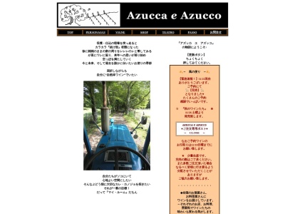 アズッカ・エ・アズッコのクチコミ・評判とホームページ