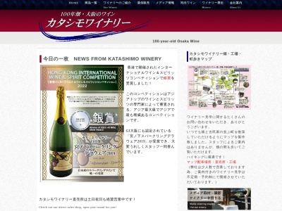 カタシモワインフード株式会社のクチコミ・評判とホームページ