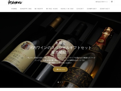 河内ワインのクチコミ・評判とホームページ