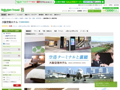 ランキング第3位はクチコミ数「2365件」、評価「3.87」で「大阪空港ホテル」