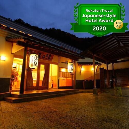 旅館松葉温泉滝の湯のクチコミ・評判とホームページ