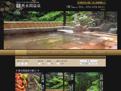 旅館奥水間温泉のクチコミ・評判とホームページ