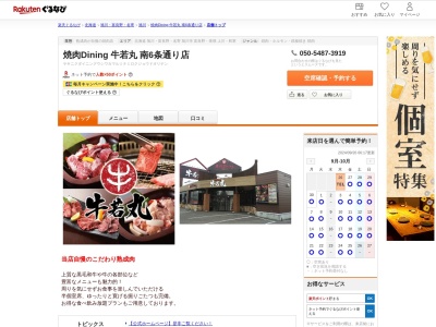 牛若丸南6条通り店(北海道旭川市東光7条1-5-12)