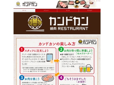 情熱の焼肉屋カンドカンロックタウン北上店(岩手県北上市里分4地割27-3)