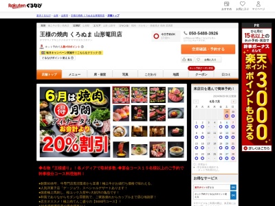 王様の焼肉くろぬま山形店(山形県山形市篭田3-5-6)