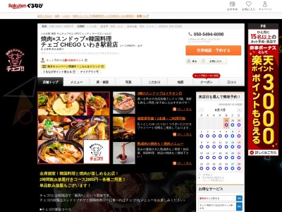 焼肉×スンドゥブ×韓国料理 チェゴ CHEGO いわき駅前店(福島県いわき市平字田町1-1 いわき駅前ビル2F)