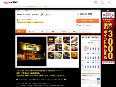 Meat&table Lantan(ランタン)(茨城県水戸市新原1-3078-72)