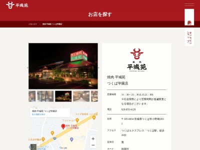 平城苑つくば学園店(茨城県つくば市小野崎283-1)