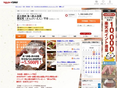 炭火焼肉燦圭苑(さんけいえん)守谷駅前店(茨城県守谷市中央2-16-1 アワーズもりや2F)