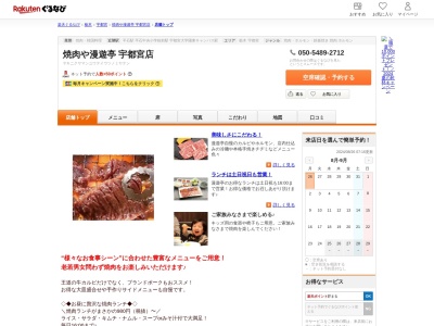 焼肉や漫遊亭宇都宮店(栃木県宇都宮市石井町2707-4)