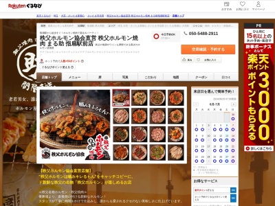 秩父ホルモン協会直営秩父ホルモン焼肉まる助指扇駅前店(埼玉県さいたま市西区土屋594-3)