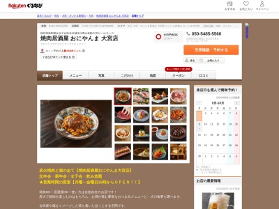 焼肉居酒屋おにやんま大宮店(埼玉県さいたま市大宮区大門町1-1 山田ビル2F)