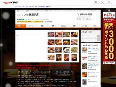 炭火焼肉ソウル新所沢本店(埼玉県所沢市緑町4-7-8)