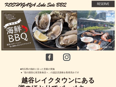 Koshigaya Lakeside BBQ(埼玉県越谷市レイクタウン4-1-4)