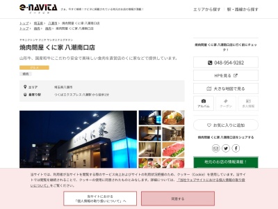 焼肉問屋くに屋八潮南口店(埼玉県八潮市大瀬6-8-9)