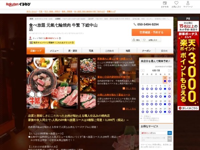 食べ放題元氣七輪焼肉牛繁下総中山店(千葉県船橋市本中山3-20-1 SHKビル1F)