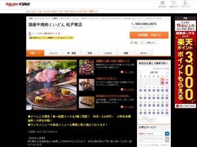 国産牛焼肉くいどん松戸東店(千葉県松戸市五香2-13-8)