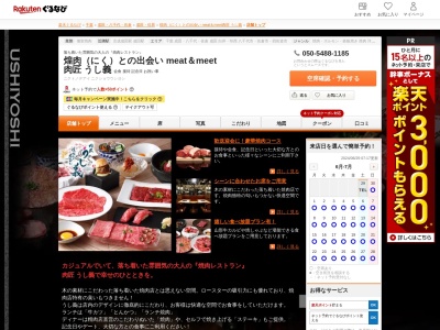 煌肉(にく)との出会い meat&meet 肉匠 うし義(千葉県成田市花崎町904)