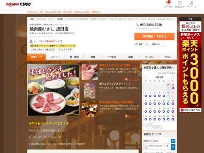 焼肉屋むさし成田店(千葉県成田市江弁須96-36)