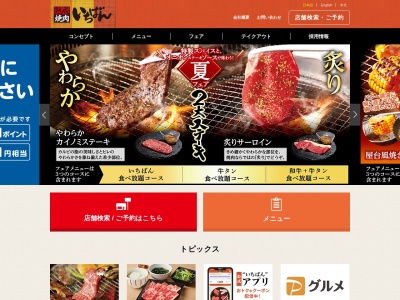 熟成焼肉いちばん柏増尾店(千葉県柏市逆井2-31-6)