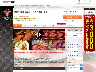 焼肉 平城苑 流山おおたかの森SC店(千葉県流山市西初石6-185-2 流山おおたかの森SC)