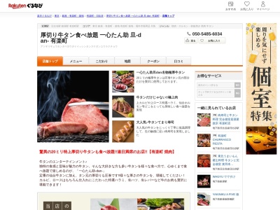 厚切り牛タン食べ放題 一心たん助 旦‐dan‐ 有楽町(東京都千代田区有楽町1-2-11 オーキッドスクエア1F)