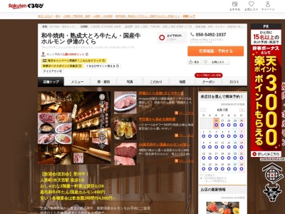 和牛焼肉熟成大とろ牛たん国産牛ホルモン伊達のくら(東京都中央区日本橋人形町2-11-5 1～2F)