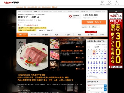 焼肉ケナリ赤坂店(東京都港区赤坂4-1-2 シントミ赤坂一ツ木ビル2F)