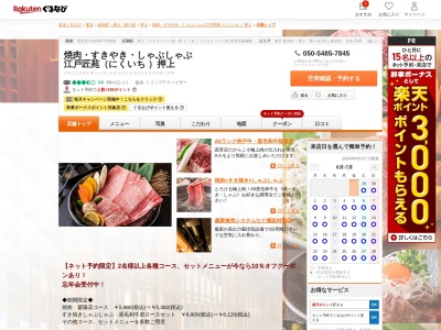 焼肉すきやきしゃぶしゃぶ江戸匠苑(にくいち)押上(東京都墨田区業平2-19-3 JTCNEW TOWER1F2F)