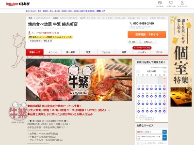 焼肉食べ放題牛繁錦糸町店(東京都墨田区江東橋4-29-11)