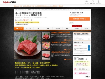 食べ放題国産牛手切り焼肉ミートミート豊洲枝川店(東京都江東区枝川1-2-5 コーポ佐野1F)