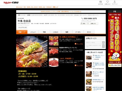 牛角住吉店(東京都江東区住吉1-12-12)