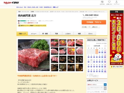 焼肉鍋問屋志方(東京都目黒区上目黒2-44-24)