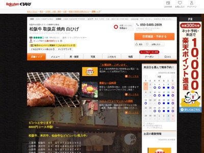 松阪牛取扱店焼肉白ひげ(東京都大田区大森北1-12-7 エンゼルハイム1F)