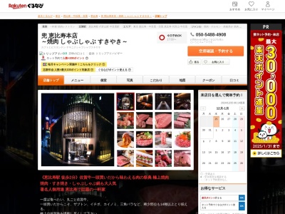 CHARCOAL RESTAURANT KABTO(東京都渋谷区恵比寿西1-5-5)