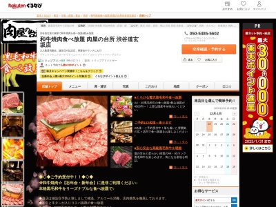 和牛焼肉食べ放題肉屋の台所渋谷道玄坂店(東京都渋谷区道玄坂2-25-17 カスミビル3F)