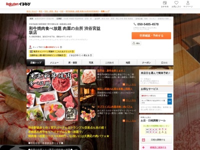 和牛焼肉食べ放題肉屋の台所渋谷宮益坂店(東京都渋谷区渋谷1-25-6 パークサイド共同ビル5F)