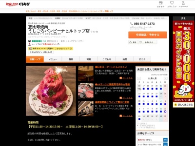 恵比寿焼肉うしごろバンビーナヒルトップ店(東京都渋谷区恵比寿南1-18-9 TimeZoneヒルトップビル2F)