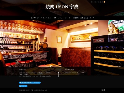 焼肉USON(宇成)(東京都渋谷区恵比寿西1-7-4 FPG links EBISU6F)