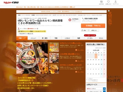 0秒レモンサワー仙台ホルモン焼肉酒場ときわ亭池袋西口店(東京都豊島区西池袋1-13-1 タグリート池袋B1)