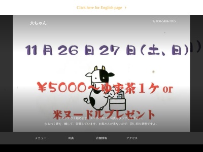 大ちゃん(神奈川県川崎市麻生区栗平2-2-5TOビル105)