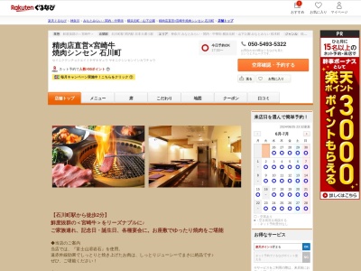 精肉店直営×宮崎牛焼肉シンセン石川町(神奈川県横浜市中区吉浜町2-36)