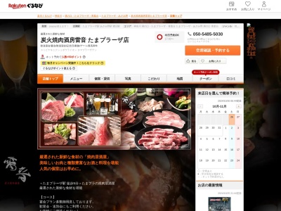 炭火焼肉酒房雷音たまプラーザ店(神奈川県横浜市青葉区美しが丘2-21-12 Y45たまプラーザビルB1)