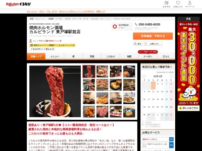 焼肉ホルモン酒場カルビランド東戸塚駅前店(神奈川県横浜市戸塚区品濃町539-7 内藤建設本社ビル2F)