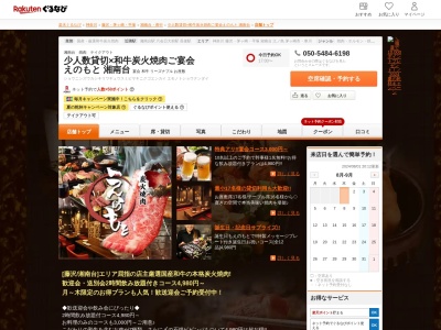 少人数貸切×和牛炭火焼肉ご宴会えのもと湘南台(神奈川県藤沢市湘南台2-8-7ライオンズマンション湘南台)