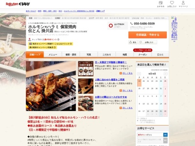 ホルモン×ハラミ個室焼肉伝とん掛川店(静岡県掛川市駅前3-3)