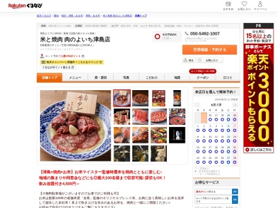 米と焼肉肉のよいち津島店(愛知県津島市津島北新開83)