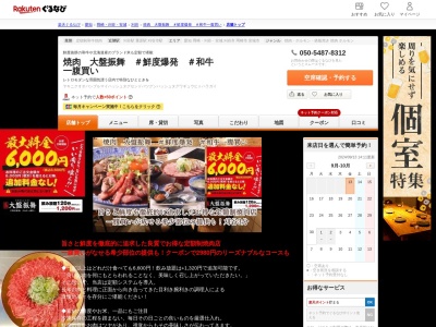 焼肉大盤振舞#鮮度爆発#和牛一腹買い(愛知県刈谷市相生町2-12 第二どてやビル5F)