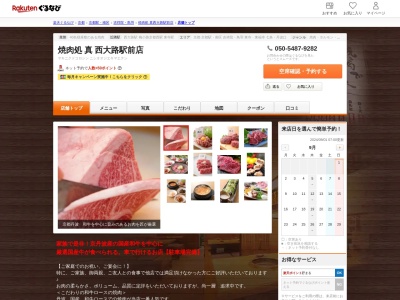 焼肉処真西大路駅前店(京都府京都市南区唐橋西平垣町1-6 LOFT16ビル5F)