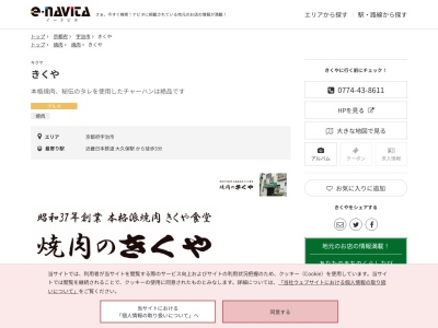 きくや(京都府宇治市大久保町北ノ山98-1)